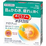 めぐりズム メディカル アイケアマスク 5枚入