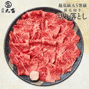 肉匠 丸富 最高級A5等級 黒毛和牛 切り落とし 500g 送料込3,500円から