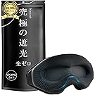 【41%OFF+50%OFF+ポイント25%】【実質445円】 アイアイトラスト 睡眠用 遮光率99.99% 3D立体 圧迫感なし 安眠 アイマスク