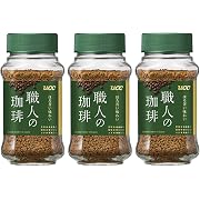 【ポイント12%還元】職人の珈琲 ほろ苦い味わい 瓶 198g (66g×3個)