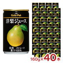 訳あり ゴールドパック 国産洋梨ジュース 160g 40本など
