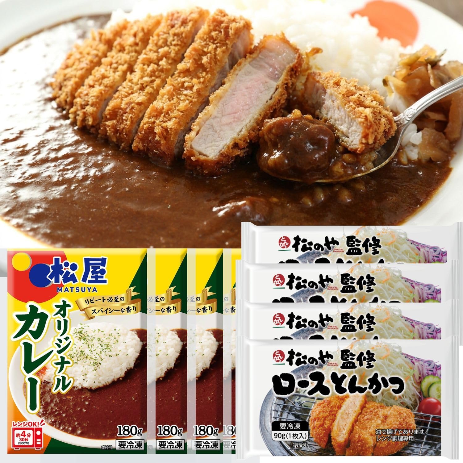 【54%OFF】【5,980円】 松屋のオリジナルカレーと松のやのサクッとロースかつのスペシャルセット 各12個 計24個 【送料無料】
