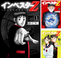 【夏休みに一気読み】インベスターZ 全21巻 各巻55円【全21巻合計1,155円】