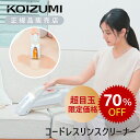 【2%OFF】【9時以降】コードレスリンスクリーナー 送料込4,880円 27インチ 240Hzゲーミングモニター 送料込9,640円