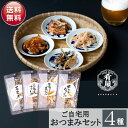 肴屋シリーズ 定番おつまみ4種セット