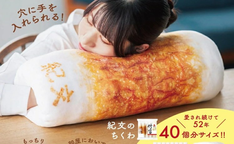 【2,999円】紀文のおひるねちくわクッションBOOK