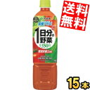 訳あり 伊藤園 1日分の野菜 740g×15本