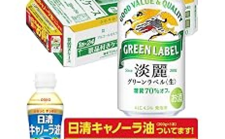 【3,498円】値上げ前に？淡麗グリーンラベル 糖質70％オフ 発泡酒 350ml 24本 キャノーラ油付き