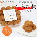 【50%OFF】紀州梅本舗 塩分約2.7％ 紀州南高梅 つぶれ梅(はちみつ) 400g×2パック 送料込2,030円(1,015円/パック)