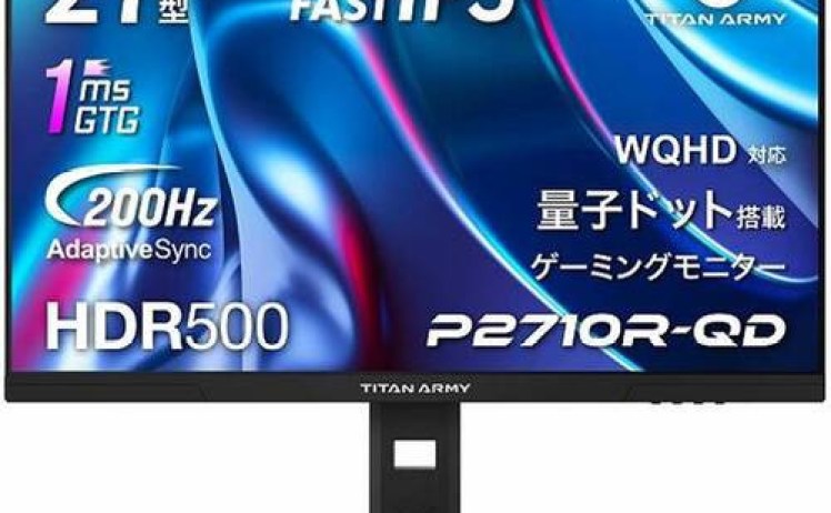 【19,980円】Titan Army 27インチ ゲーミングモニターWQHD(2560×1440) 200Hz P2710R-QD