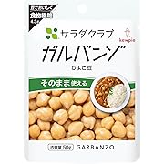 【15%OFF】キユーピー サラダクラブ ガルバンゾ(ひよこ豆) 50g×10個