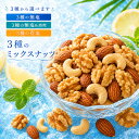 【50%OFF】【20時】ぼくの玉手箱屋ー 3種のミックスナッツ 700g 送料込755円