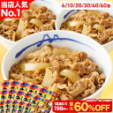 【97%OFF】松屋 牛めしの具(プレミアム仕様) 135g×30食 送料込6,480円(216円/食)