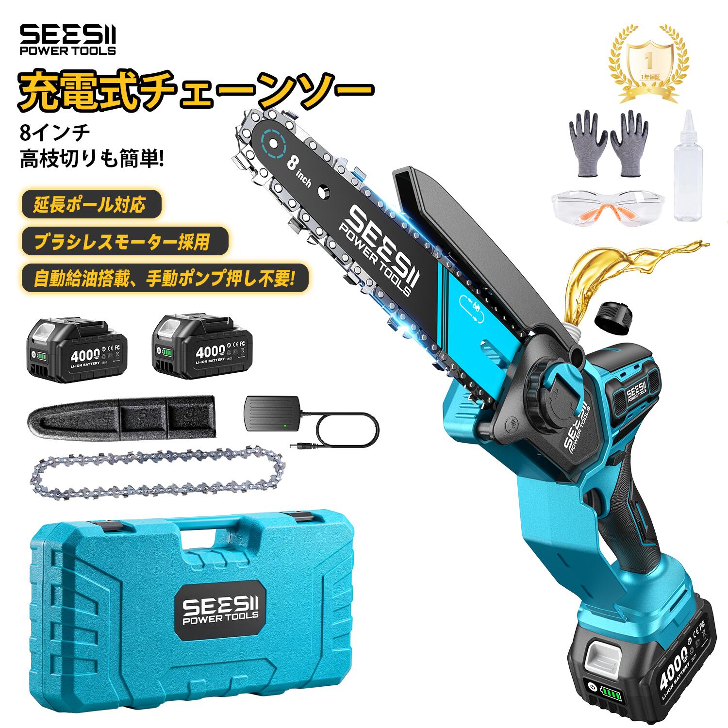 【30%OFF！】SEESII 8インチ 充電式 電動ハンディチェーンソー 200mm 高枝延長ポール対応モデルが5,586円～7,560円送料無料