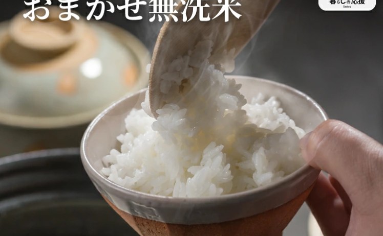 【2,080円】新米 令和8年産 おまかせ無洗米 5kg 楽天モバイル契約者向け