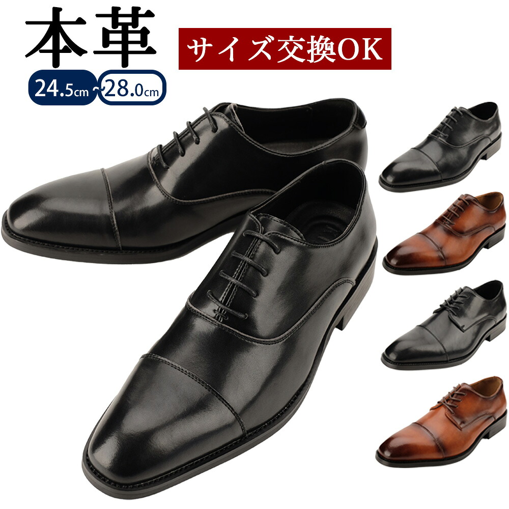 【1,000円OFF+ポイント9倍キャンペーン！】メンズ 革靴 ストレートチップ ビジネスシューズが4,950円（実質4,505円）送料無料