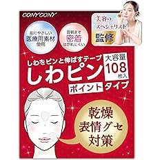 【スマイルSale】【47%OFF】【999円】 CONYCONY 雑誌掲載×美容のプロ監修 しわピン しわ伸ばしテープ 大容量 108枚