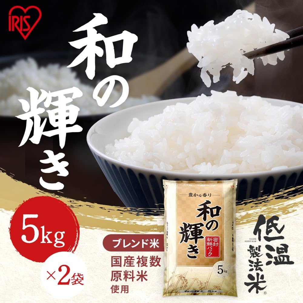 【値下げ】【5,980円】 アイリスオーヤマ 令和7年産 国産ブレンド米 和の輝き 10kg 【送料無料】