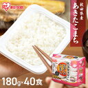 アイリスオーヤマ パックご飯 米 180g×40食パック