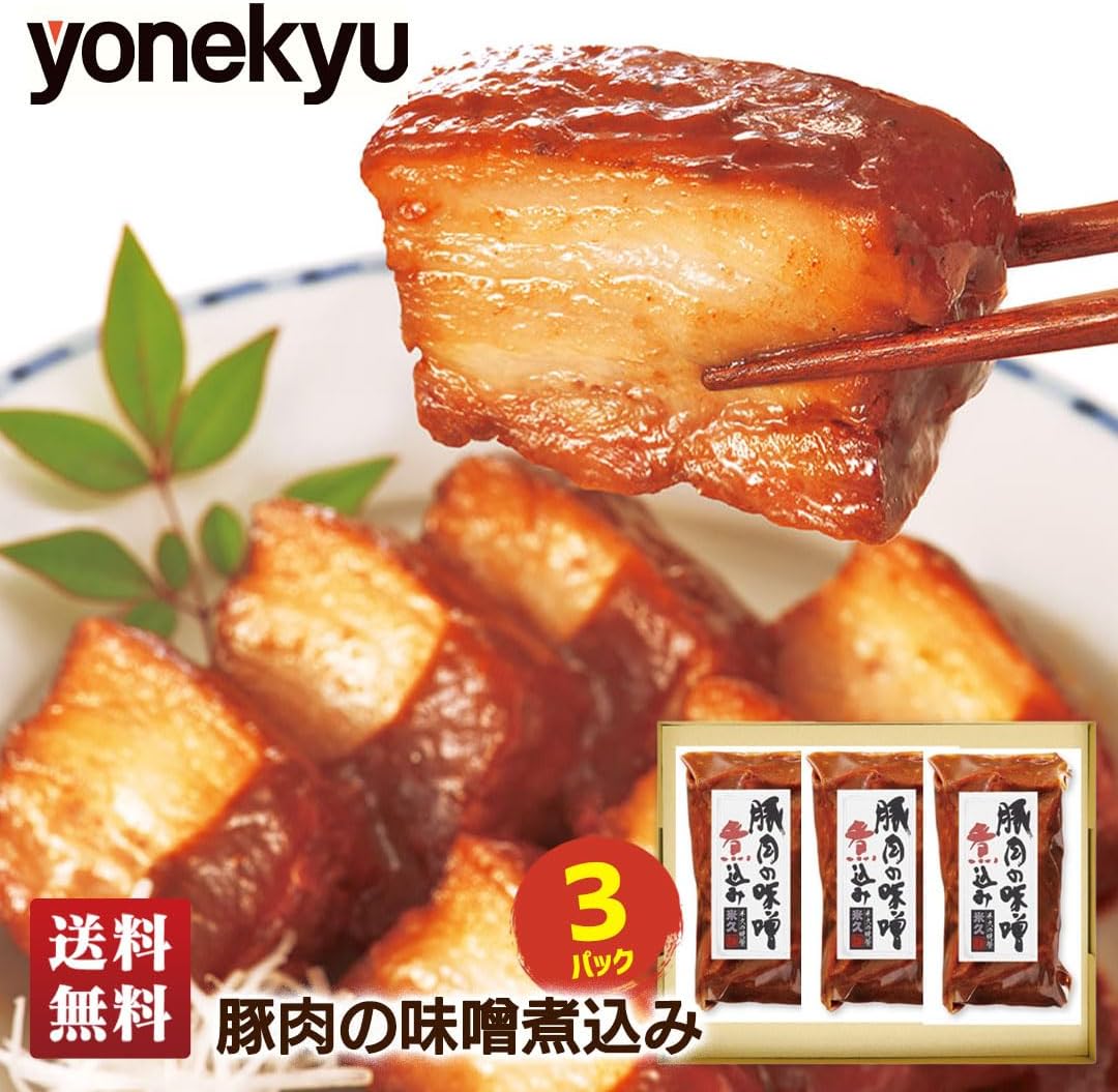 【プライムデー】【35%OFF+50%OFF】【1,600円】 米久 真空調理 豚角煮 210g×3本 【送料無料】