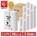 【ポイント50%還元】アイリスオーヤマ スマートエール トイレットペーパー シングル 芯なし 170m 48ロール
