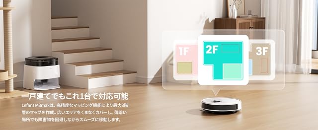 【期間限定セール+15%OFF+5%ポイント！】Lefant M3 MAX ロボット掃除機 － 水拭き両用 強力吸引 加圧回転式デュアルモップ搭載モデルが41,480円（実質39,040円） 送料無料