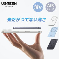 【4,485円】 UGREEN Air マグネット式ワイヤレス充電 超薄型 5000mAh Qi2認証 15W MagSafe対応 USB-C PD 20W モバイルバッテリー 【送料無料】