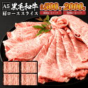 【新規購入者限定】九州産 黒毛和牛 肩ロース スライス A5限定 1000g