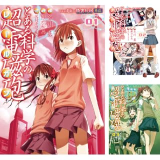 【全巻50%ポイント！】とある科学の超電磁砲 全20巻