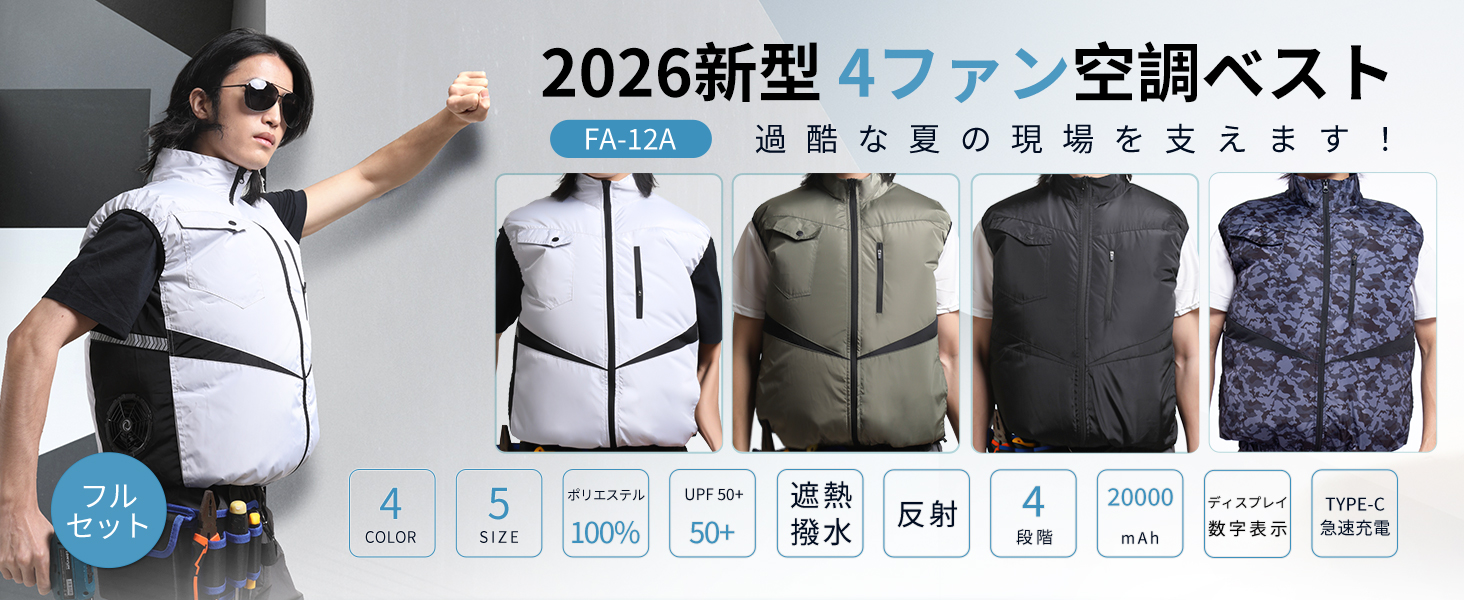 【25%OFF！】Hon&Guan FA-12A － 4ファン搭載 空調ベスト 20,000mAhバッテリーフルセットが10,185円送料無料
