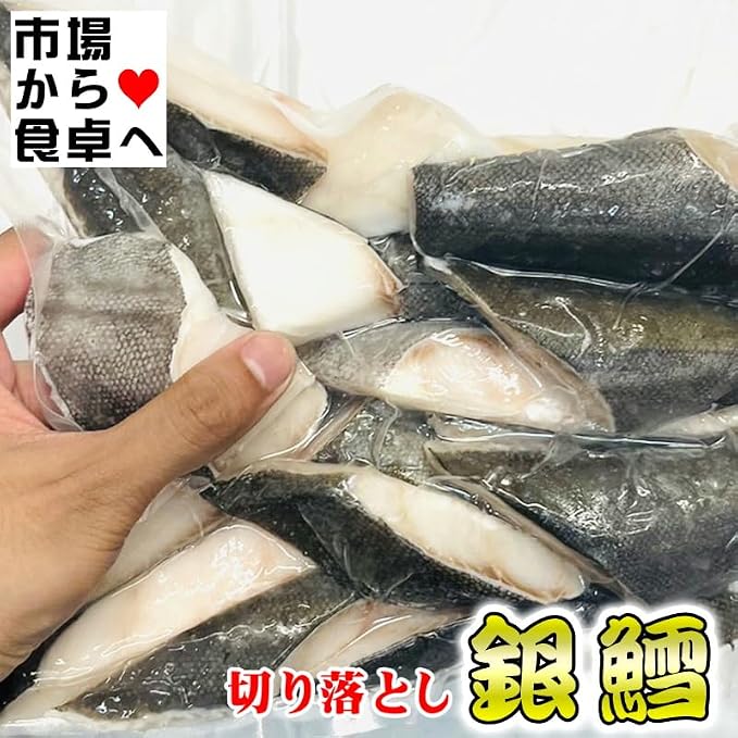 【46%OFF】【訳あり】【1,980円】 うまいもの市場 冷凍 ぎんだら 切り落とし 1kg