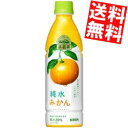 訳あり キリン 小岩井 純水みかん 430mlペットボトル 24本
