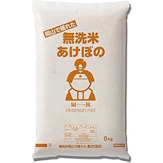 【値下げ】【無洗米】【2,963円】 令和7年産 岡山県産 アケボノ 無洗米 5kg 【送料無料】