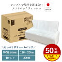 ソフトパックティッシュ 200組 40個