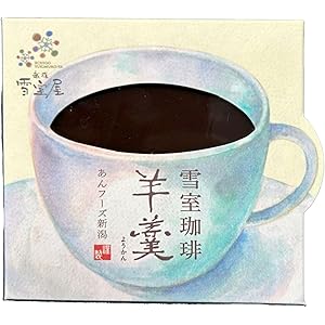 【45%OFF】【293円】 あんフーズ新潟 雪室ようかん(珈琲)78g