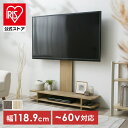 【50%OFF】アイリスオーヤマ 壁よせテレビスタンド PTS1190 送料込9,900円