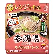 【50%OFF】ヤマキ レンジで作る 参鶏湯の素 50g ×5個