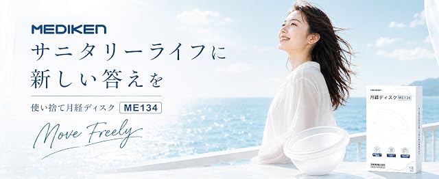 【50%OFF+10%ポイント！】MEDIKEN 月経ディス ク 16個入りお得パックが2,199円（実質1,759円）送料無料