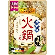 エスビー食品 李錦記広東式火鍋の素 60g ×6個