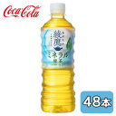 綾鷹 ミネラル 緑茶 525ml PET 48本 (24本×2ケース)