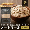 オートミール 700g