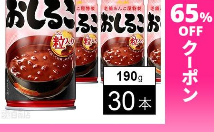 【1,701円】アサヒ飲料 おしるこ 缶 190g×30本 訳あり