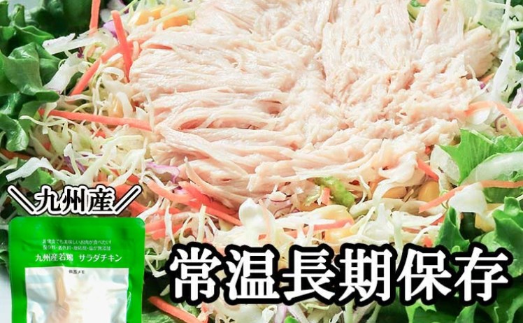 【1,494円】国産鶏むね肉のサラダチキン（プレーン） 100g×6パック