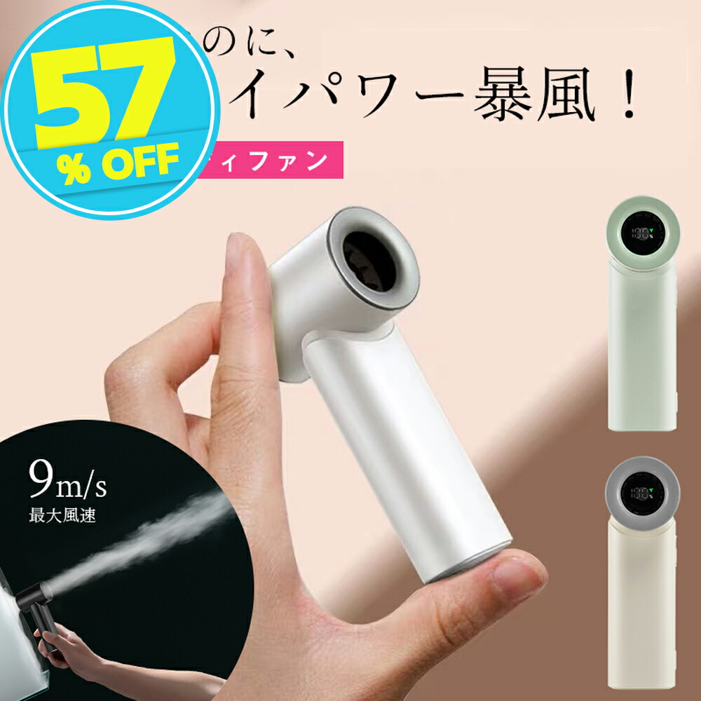 【72%OFF！】MOOSOO N610 － 軽量128g 強風ハイパワーハンディファンが1,954円送料無料