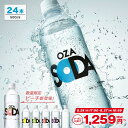 OZA SODA 炭酸水 500ml 24本