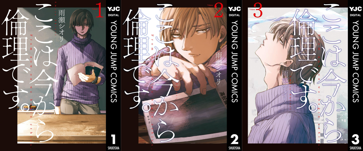 【24時まで】ここは今から倫理です。 Kindle版 全10巻 全巻まとめ買いで420円(42円/巻)【NHKドラマ化】