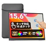 【30%OFF！】Viyivwine 15T － 15.6インチIPS 10点タッチパネル採用モバイルディスプレイが10,499円送料無料