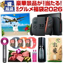 【50%OFF】豪華景品が抽選で当たる！2026 夏福袋