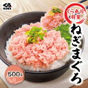 くら寿司特製 ねぎまぐろ 500gなど