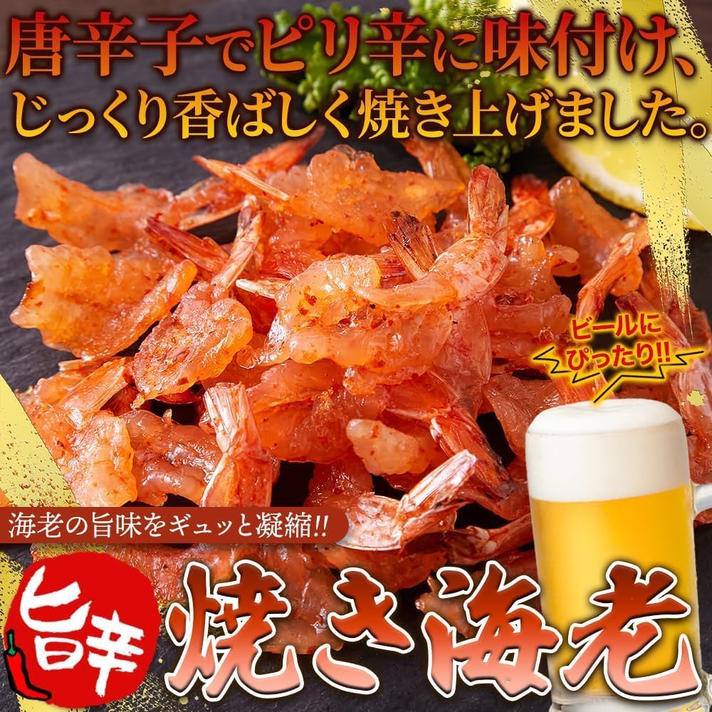 【74%OFF】【800円】 天然生活 旨辛焼き海老 80g×2
